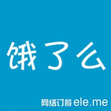 餐饮O2O模式领导者——饿了么