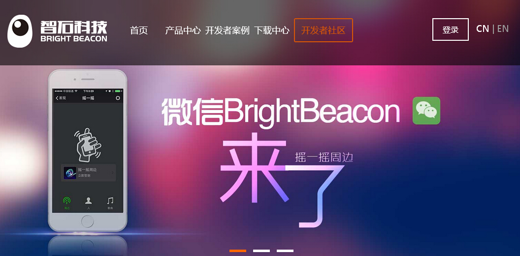 O2O智能硬件服务商智石说介绍