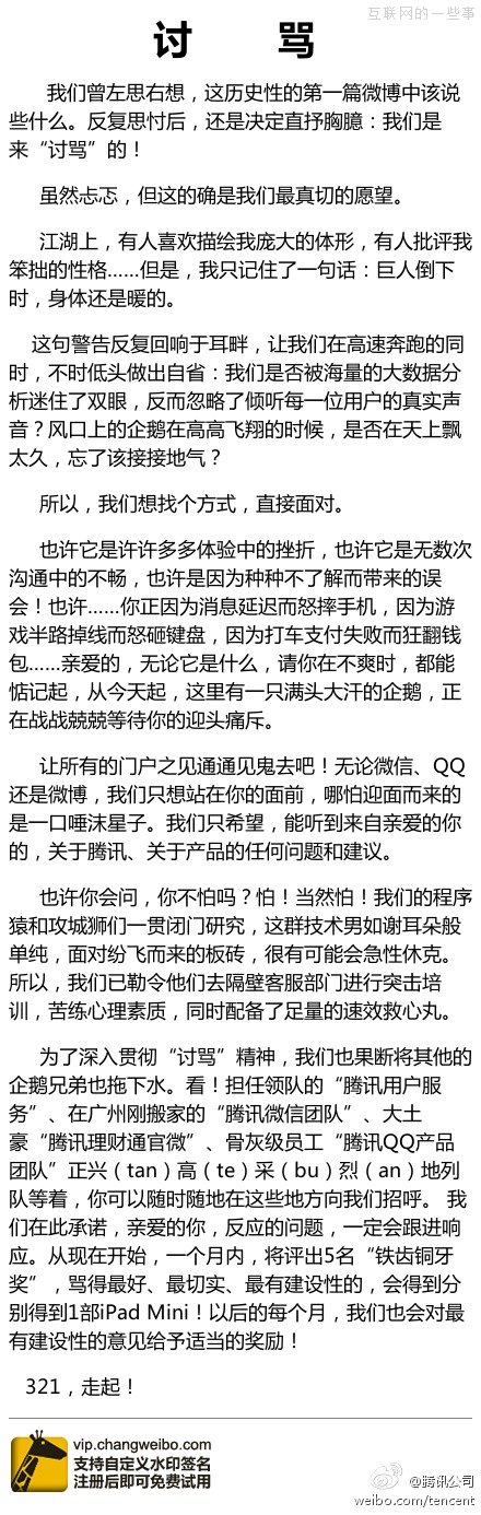 腾讯公司新浪开博称是“讨骂” 微博大战正式落幕？,互联网的一些事