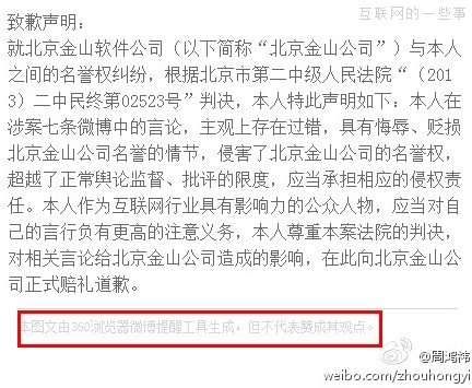 小肚鸡肠的互联网圈大佬：周鸿祎向金山道歉还耍小聪明,互联网的一些事