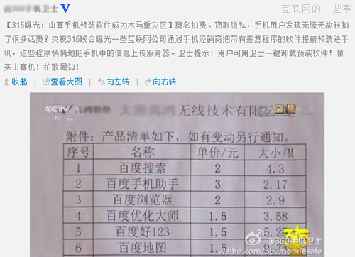3.15晚会：谈谈线下预装的一些事,互联网的一些事