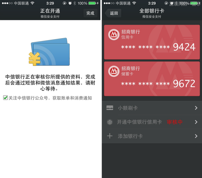 死磕支付宝，腾讯联合中信银行推出微信信用卡,互联网的一些事