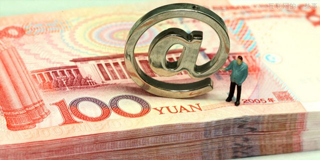 互联网金融颠覆性创新的前景和路径分析,互联网的一些事