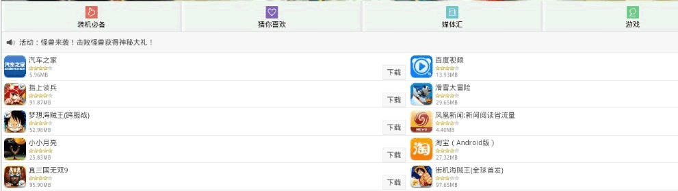 【干货推荐】360、豌豆荚、91三大应用分发平台搜索排名规则分析,互联网的一些事