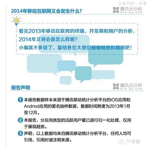 腾讯移动互联网调查报告：高富帅和白富美使用WIFI接入占比较高,互联网的一些事