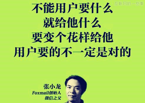 剖析：关于“微信之父”张小龙的设计漏洞,互联网的一些事