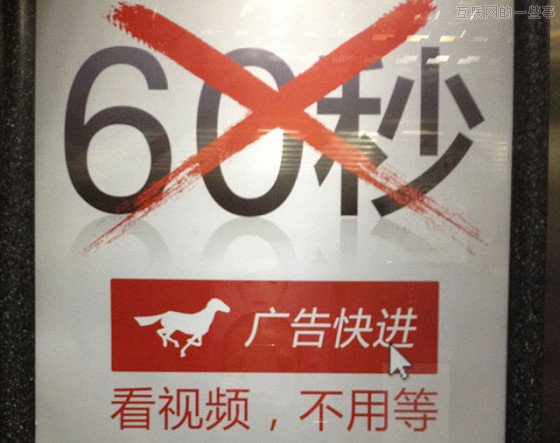逼死中国互联网的“广告快进”,互联网的一些事