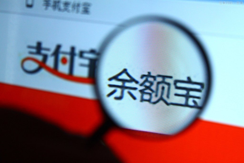 支付宝回应：余额宝能干扰市场利率、抬高社会成本吗？,互联网的一些事