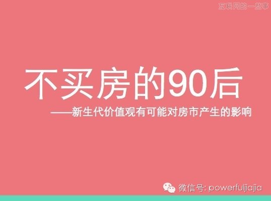 互联网地产多奇葩，途家和马佳佳的思路靠谱吗?,互联网的一些事