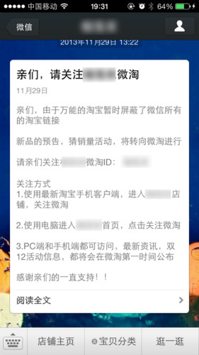 支付宝屏蔽微信，微信电商在“危”“机”之间,互联网的一些事
