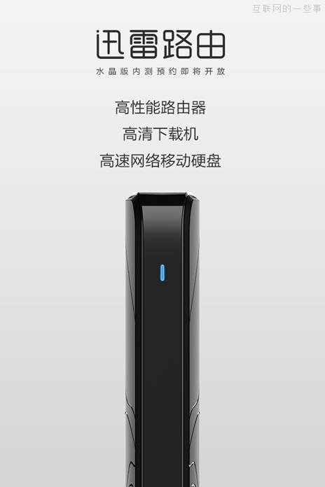 迅雷路由器曝光：路由+高清下载+网络硬盘 售价不超过350,互联网的一些事