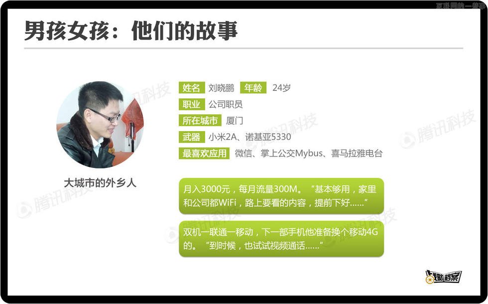 对话90后，你不了解的移动互联网新生代,互联网的一些事