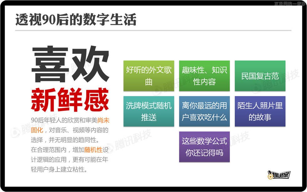 对话90后，你不了解的移动互联网新生代,互联网的一些事