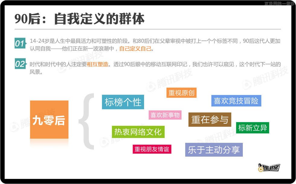 对话90后，你不了解的移动互联网新生代,互联网的一些事