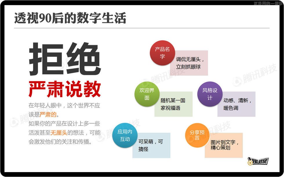 对话90后，你不了解的移动互联网新生代,互联网的一些事