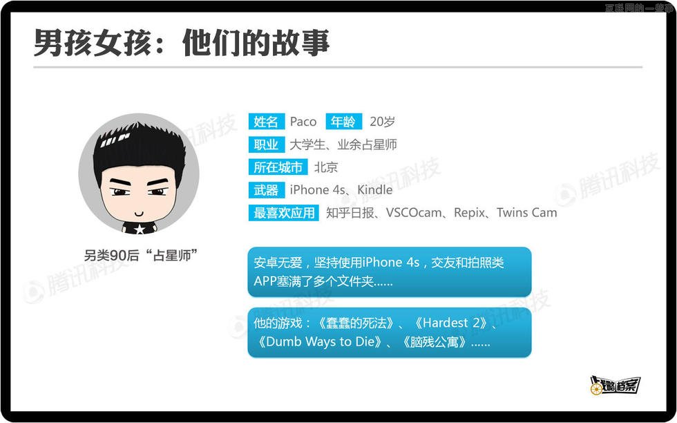 对话90后，你不了解的移动互联网新生代,互联网的一些事