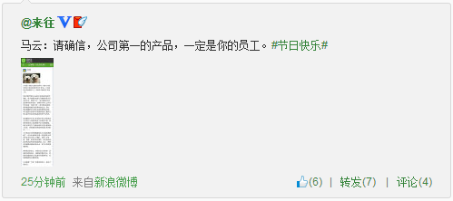 马云：公司的第一产品一定是员工,互联网的一些事