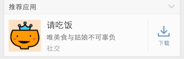约炮 app 也创新：“请吃饭”一定火，不火小编请吃饭,互联网的一些事