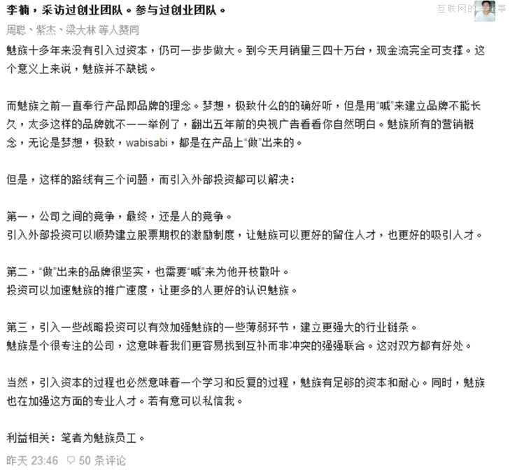 魅族估值多少？潜在投资者是谁？,互联网的一些事
