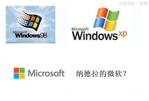 微软新CEO应该作出改变，证明这是一个新的微软,互联网的一些事