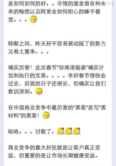 马云：微信红包有如“珍珠港偷袭”,互联网的一些事