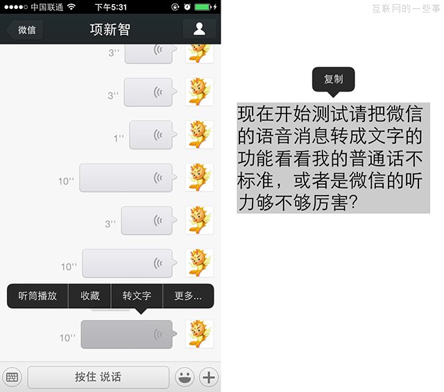 新版微信全体验——微信5.2 for iPhone (高富帅尊享版),互联网的一些事