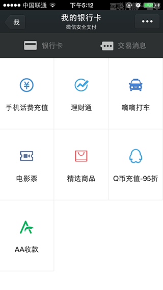 新版微信全体验——微信5.2 for iPhone (高富帅尊享版),互联网的一些事