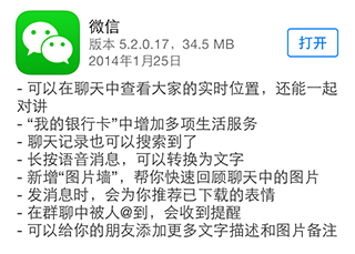 新版微信全体验——微信5.2 for iPhone (高富帅尊享版),互联网的一些事