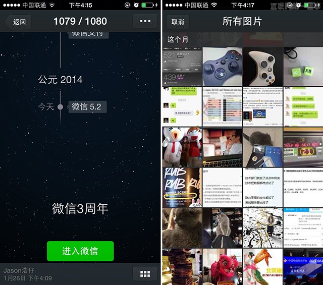 新版微信全体验——微信5.2 for iPhone (高富帅尊享版),互联网的一些事