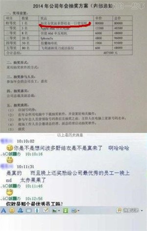 年终发奖是财大气粗，还是AV女优助阵？,互联网的一些事