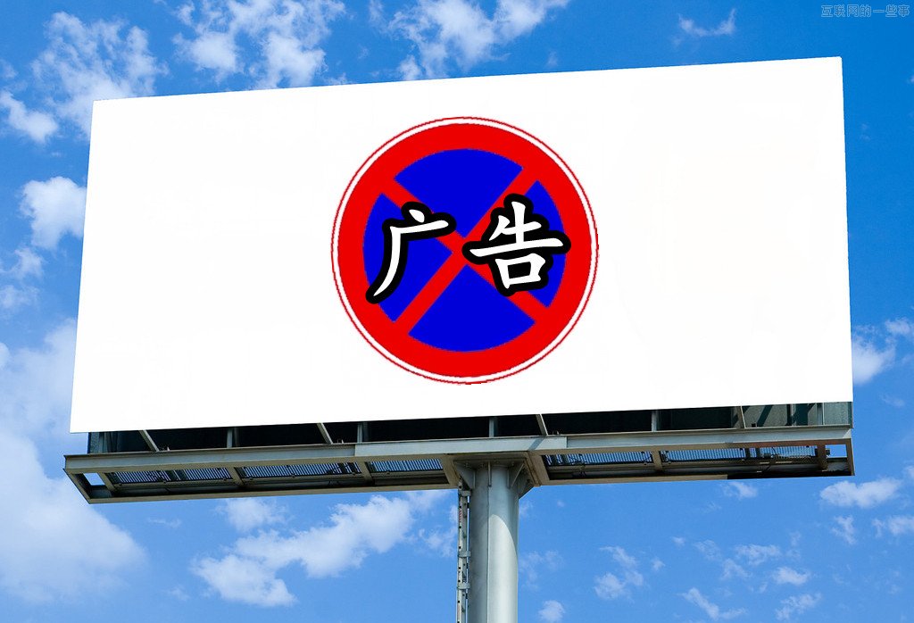 还打广告？别犯傻了!你需要这样做.......,互联网的一些事