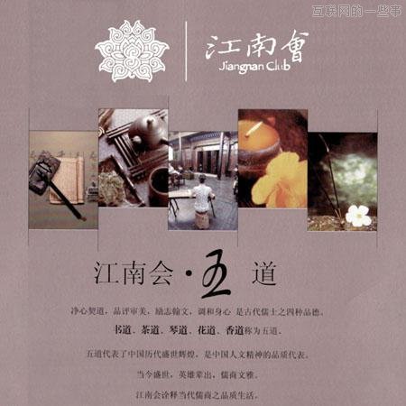 神秘的江南会：带你参观马云的私家会所,互联网的一些事