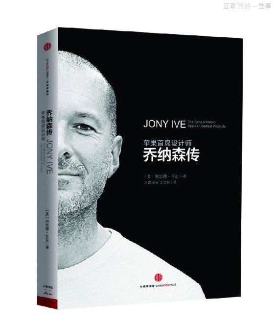 《乔纳森传》书摘:乔纳森和乔布斯这对“好基友”的故事,互联网的一些事