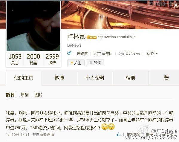 网易IT民工中2亿彩票 “马上有钱”美梦成真,互联网的一些事