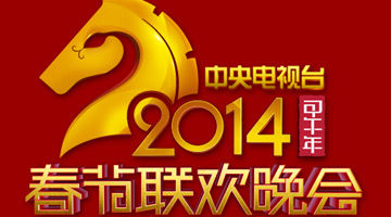 社交媒体时代，你还看春晚吗？,互联网的一些事