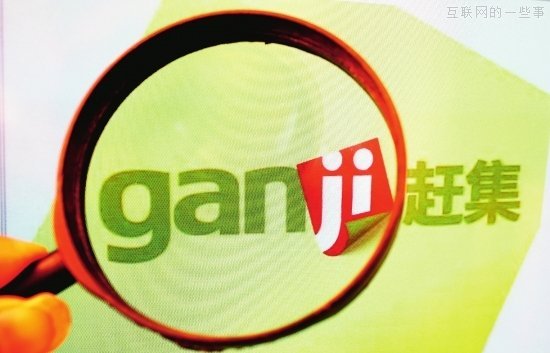 赶集面前一堵墙，逾越不了就绕过它,互联网的一些事