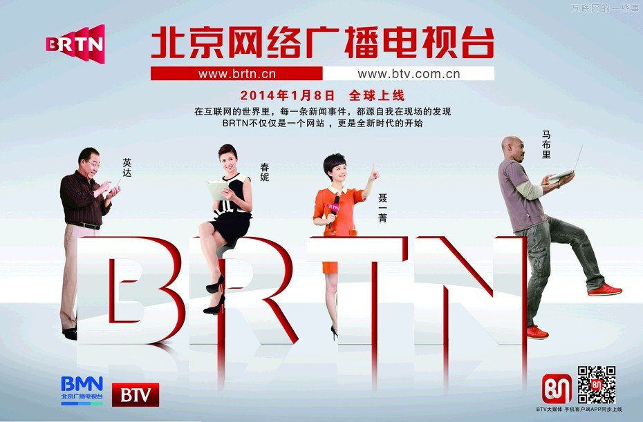 如何用互联网思维改造一家电视台,互联网的一些事