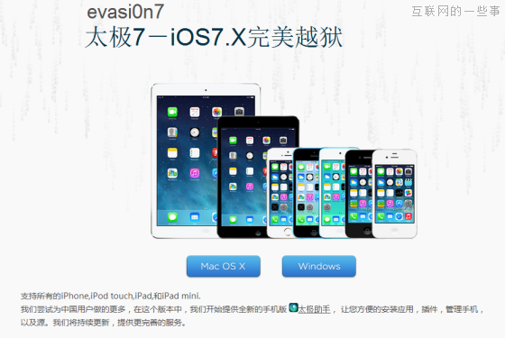【一些事晚报】苹果的大计划 移动互联主宰论 iOS7 完美越狱,互联网的一些事