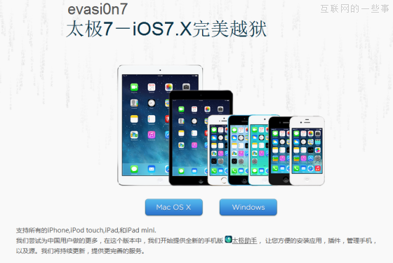 iOS7越狱团队被收买 对中国用户捆绑太极助手,互联网的一些事