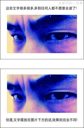 排版技巧：图文混合的信息中，如何突出纯文本的信息？,互联网的一些事