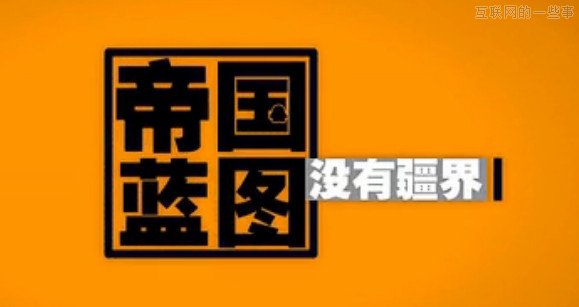 腾讯帝国究竟有多大？,互联网的一些事
