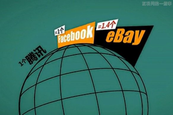 腾讯帝国究竟有多大？,互联网的一些事