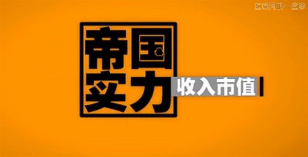 腾讯帝国究竟有多大？,互联网的一些事