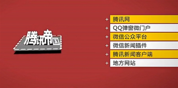 腾讯帝国究竟有多大？,互联网的一些事