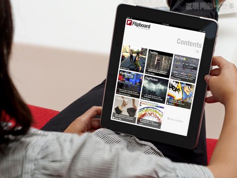 聚会阅读Flipboard 宣布 C 轮融资5000万美刀,互联网的一些事