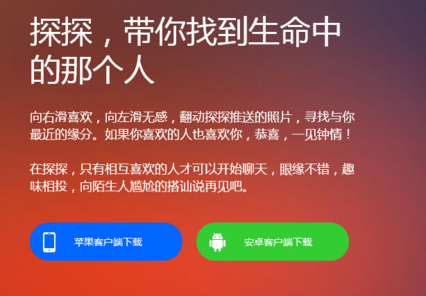陌生人社交APP探探近期完成融资