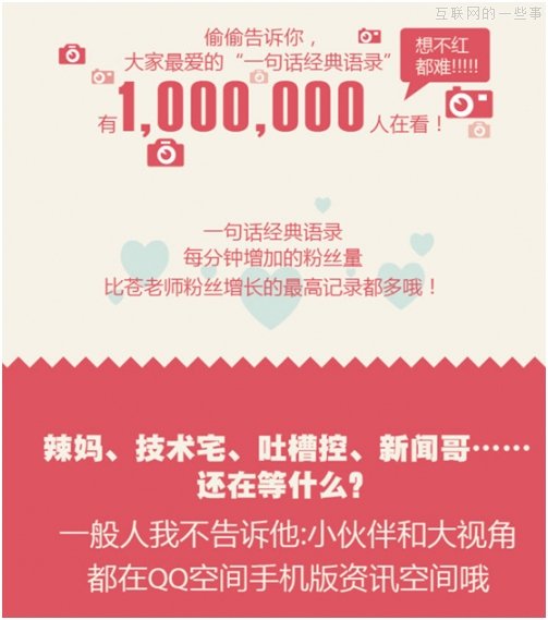 QQ空间：网民阅读特征大起底,互联网的一些事