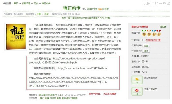 文学网站榕树下是怎样走向没落的？,互联网的一些事