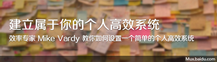 GTD：教你如何设置一个简单的个人高效系统,互联网的一些事