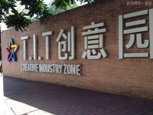 微信新办公地探营：LOFT办公楼，餐费使用微信支付,互联网的一些事